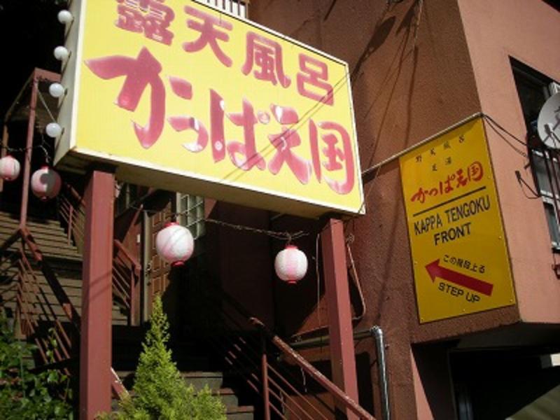 Kappa Tengoku Ryokan