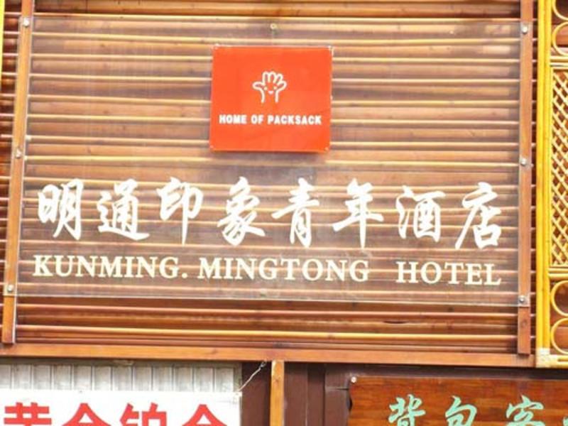 Mingtong Yinxiang International Hotel-Kunming  0