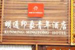 Mingtong Yinxiang International Hotel-Kunming - Image 6