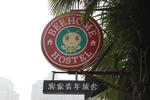 Beehome International Youth Hostel - Image 2
