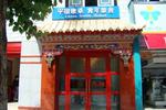 Lhasa International Youth Hostel - Image 2