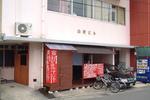 Kagoshima Little Asia Guest House - Image 3