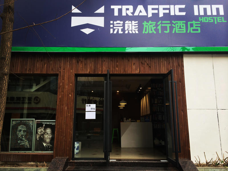Chengdu Traffic Inn (Hostel)  0