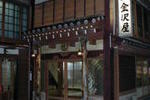 Kanazawaya Ryokan - Image 10