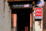 Shaxi Horse Pen 46 Youth Hostel - Image 2