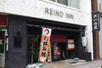 Reino Inn Hiroshima Peace Park - Image 2