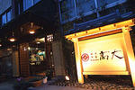 Takadai Hotel