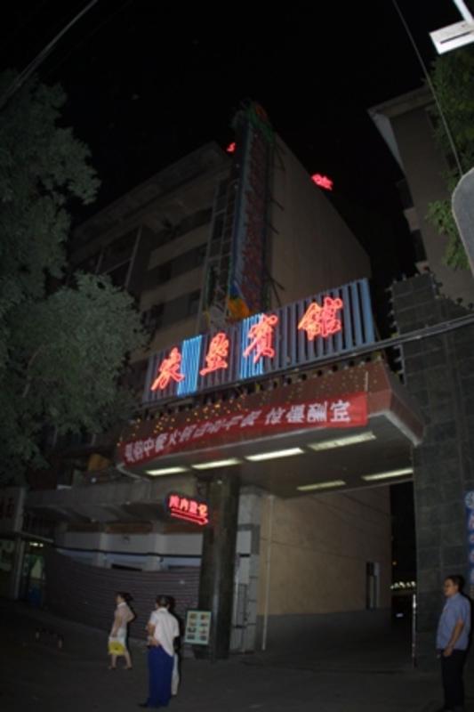 Gansu Nongken Hotel  1