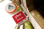 Hangzhou Hofang International Youth Hostel - Image 2