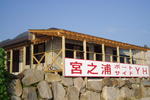 Miyanoura Portside Youth Hostel - Image 6