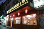 Wulingyuan Zhongtian International Youth Hostel - Image 1