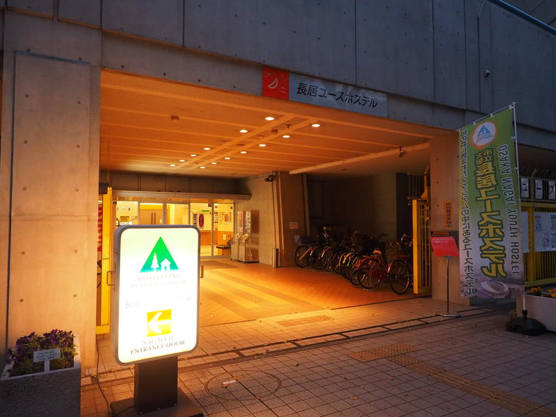 Osaka Municipal Nagai Youth Hostel  3