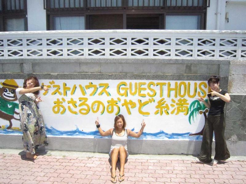 Osaru No Oyado Monkey's Inn Itoman  2