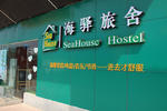 Beihai Seahouse Hostel - Image 3