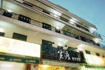 Sanya Width Hostel - Image 5