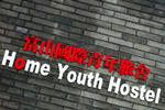 Home Hostel - Image 10