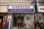 Shanghai Dock Bund Hostel - Image 8