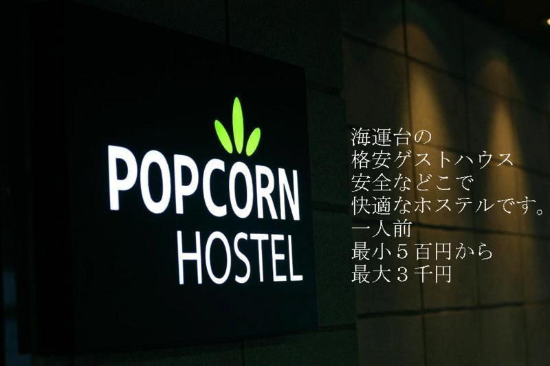 Busan Guesthouse Popcorn Hostel  0