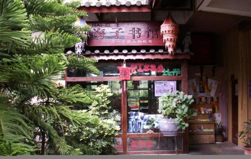 Lijiang Ancient Town Youth Hostel  2