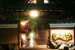 Spa Ryokan Dougoya
