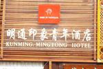 Mingtong Yinxiang International Hotel-Kunming